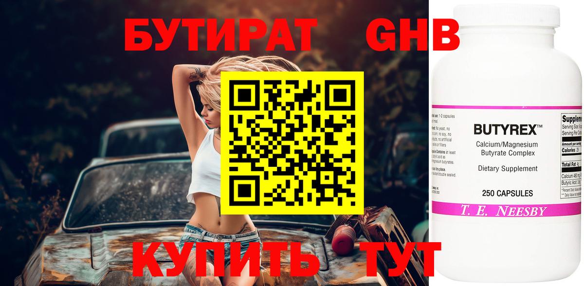 БУТИРАТ 1.4BDO Воронеж