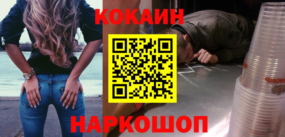 КОКАИН Колумбийский  Вход с VPN  Cocaine Columbia  Кокаин  Воронеж 