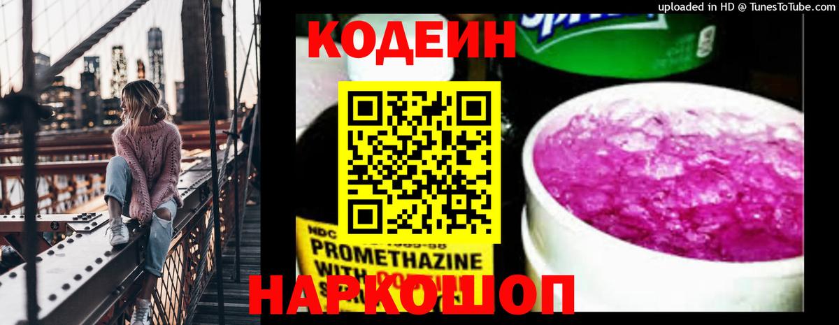 Воронеж  Кодеиновый сироп Lean напиток Lean (лин)  Вход с VPN  Кодеин напиток Lean (лин) 