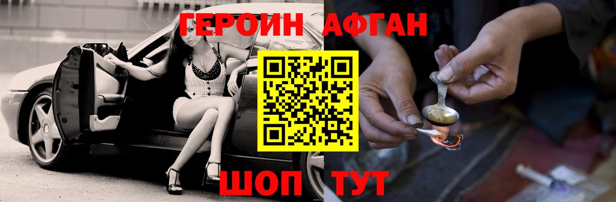 Воронеж  Героин Афган  Вход с VPN 