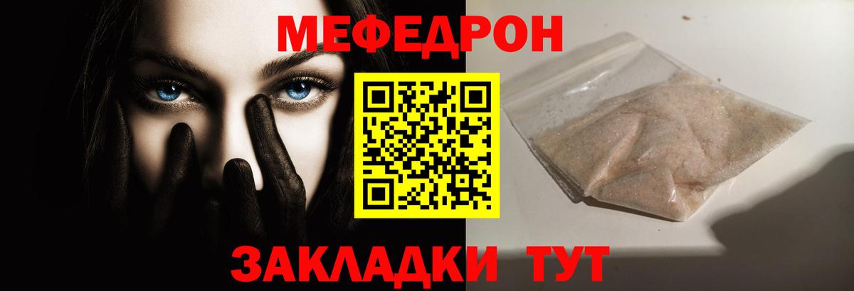 МЯУ-МЯУ мука  Вход с VPN  Воронеж  купить  цена  МЯУ-МЯУ VHQ  Меф 