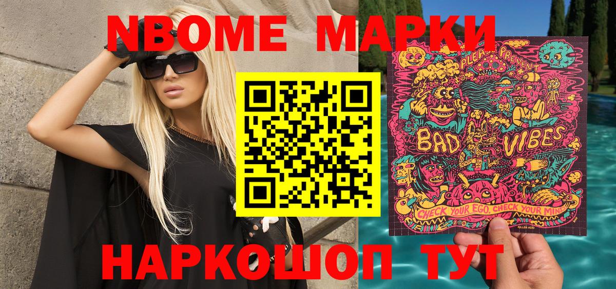 Марки N-bome 1,5мг  Вход с VPN  Воронеж 